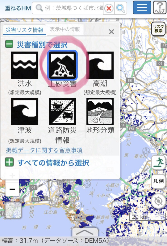 ハザードマップで「土砂災害」の表示のしかたを図解。